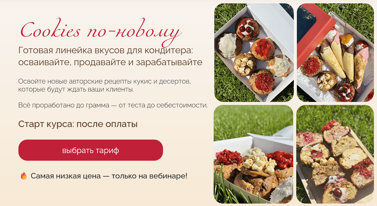 Изображение [Надежда Архипова] [mkarkhipova] Cookies по-новому. Тариф На максималках (2025)