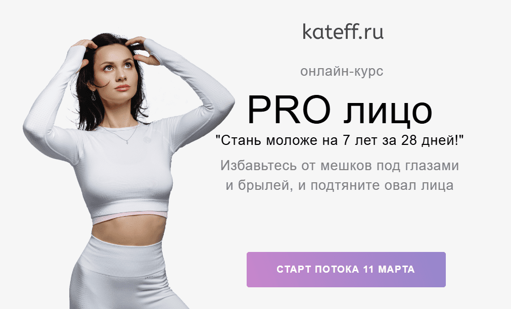 Изображение [Екатерина Шабалина] PRO лицо. Стань моложе на 7 лет за 28 день! (2024)