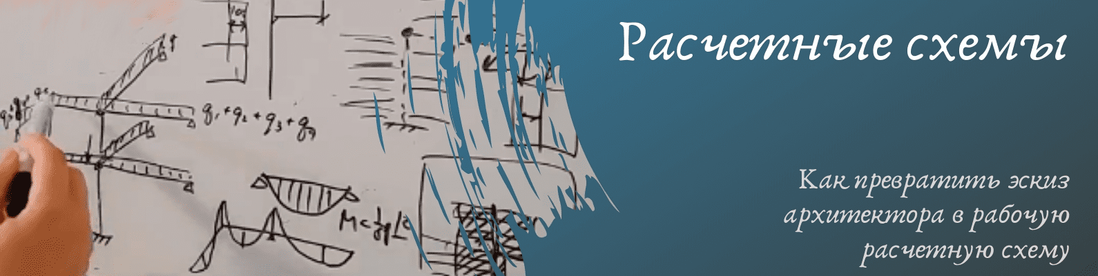 Изображение [Ирина Михалевская] Расчетные схемы домов (2024)