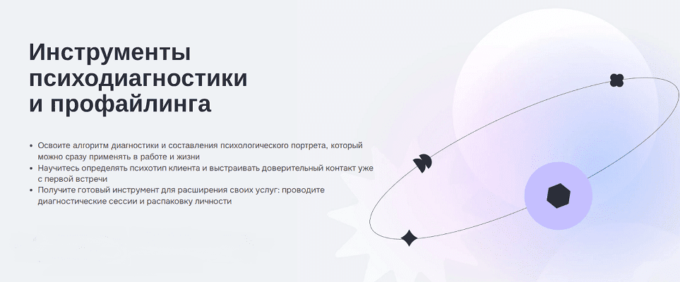 Изображение [Елена Анюхина] [МИП] Инструменты психодиагностики и профайлинга (2025)
