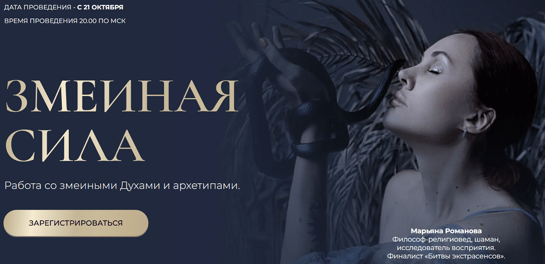 Изображение [Марьяна Романова] Змеиная сила (2025)