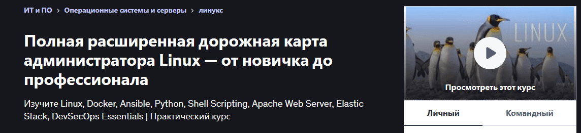 Изображение [Udemy] Mo Khalil ― Полный курс по администрированию Linux: от новичка до профи (2025)