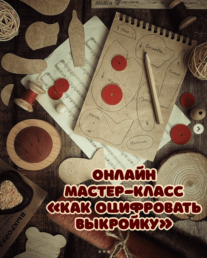 Изображение [Даша Плешакова] [Шитье] Как оцифровать выкройку (2025)