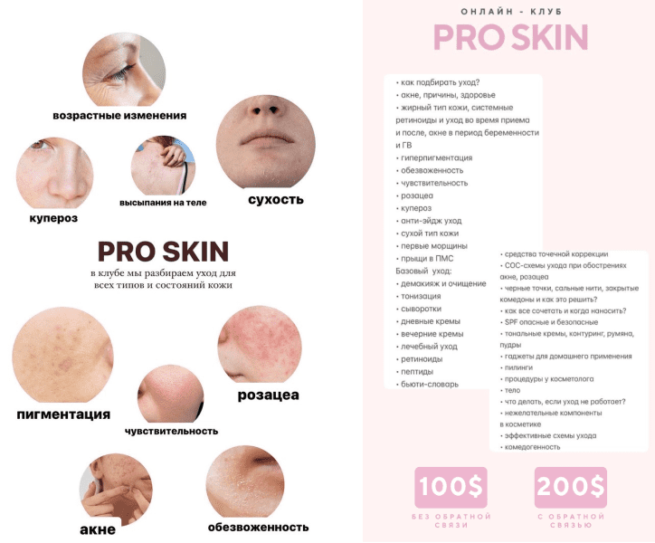 Изображение [kravtz_cosmetology] Анастасия Кравтц ― Онлайн-клуб Pro skin (2025)