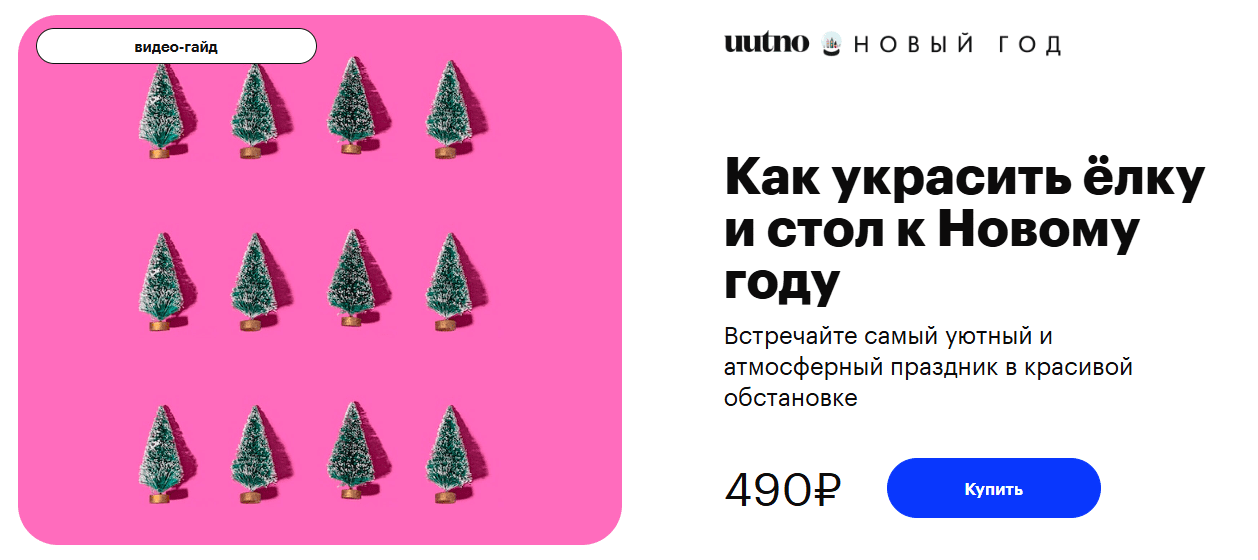 Изображение [uutno] Как украсить ёлку и стол к Новому году (2025)