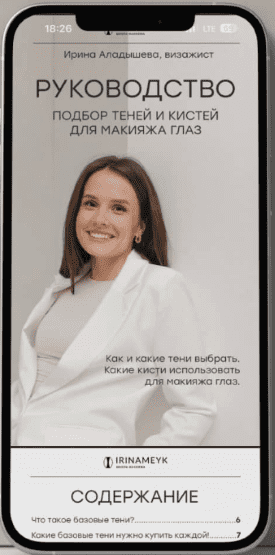 Изображение [Ирина Аладышева] Подбор теней и кистей для макияжа глаз (2025)