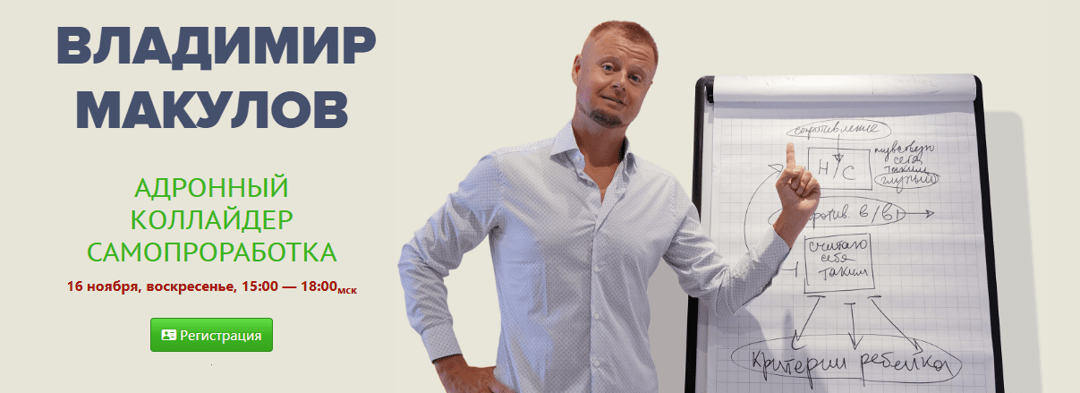 Изображение [Владимир Макулов] Адронный коллайдер. Самопроработка (16 ноября 2025)