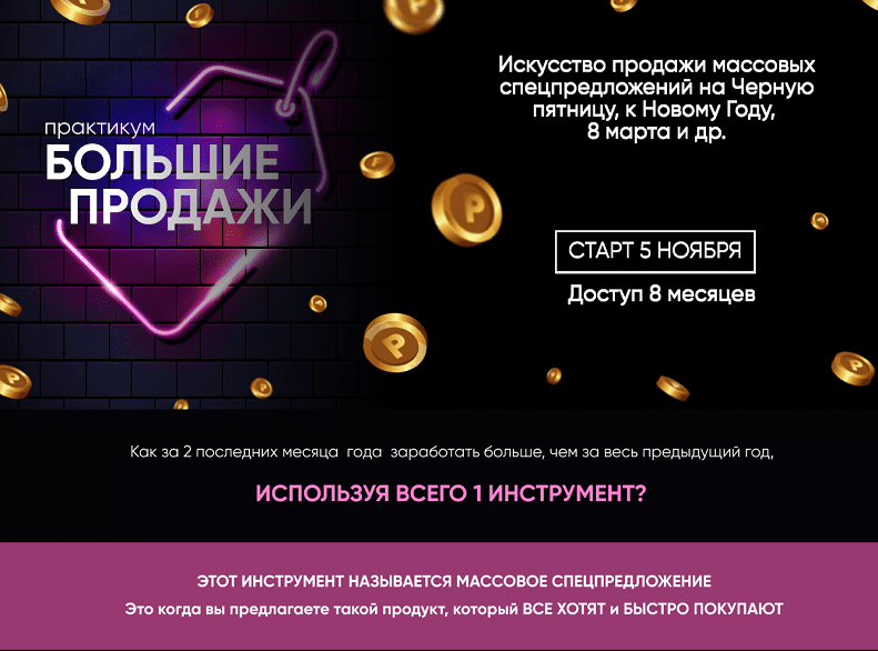 Изображение [Елена Резник] Практикум «Большие продажи» (2024)