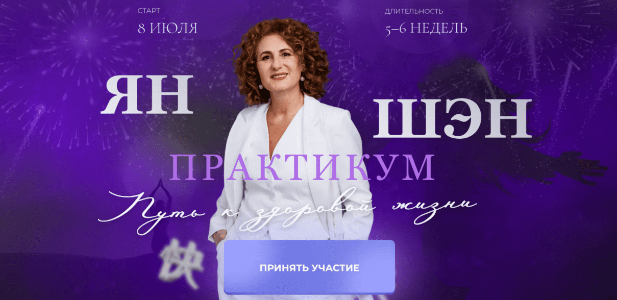 Изображение [Тамара Хестанова] [Китайская медицина] Ян Шэн. Путь к здоровой жизни. Тариф Результат (2025)