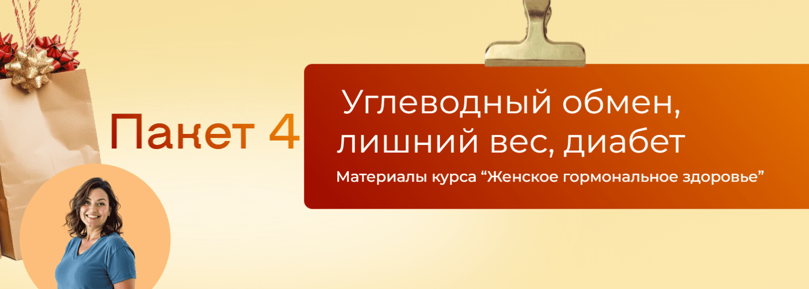 Изображение [Юлия Крушанова] Углеводный обмен, лишний вес, диабет. Пакет 4 (2025)