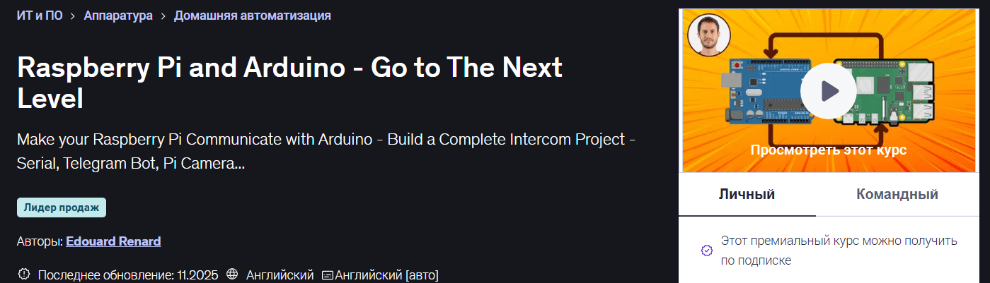 Изображение [Udemy] Edouard Renard ― Raspberry Pi and Arduino – переход на новый уровень (2025)