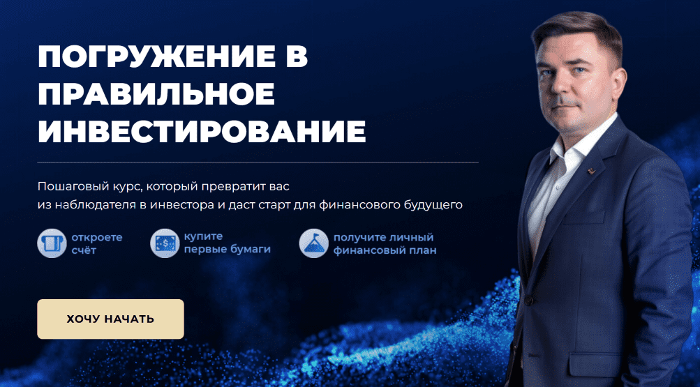 Изображение [Max Capital] Максим Петров ― Погружение в правильное инвестирование (2025)