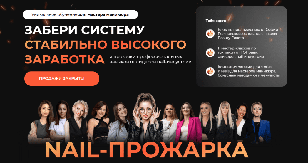Изображение [София Рожновская] Nail-прожарка. Тариф Nail Pro (2024)