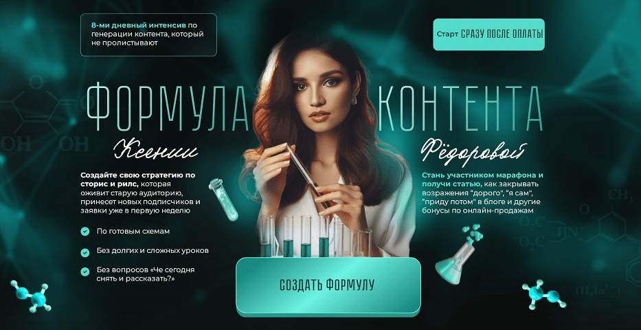 Изображение [Ксения Федорова] Формула контента. Тариф Я сам (2024)