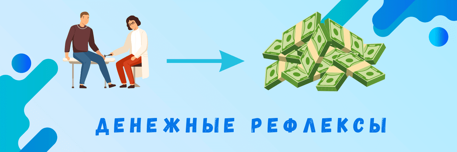 Изображение [ShtDY] Рефлексы денег. То, что нами управляет (2024)