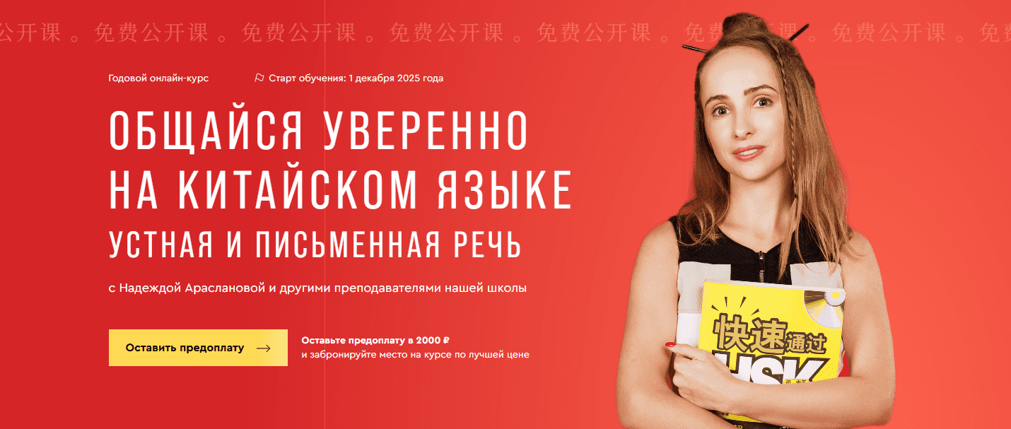 Изображение [Надежда Арасланова] Общайся уверенно на китайском языке. Устная и письменная речь (2025)