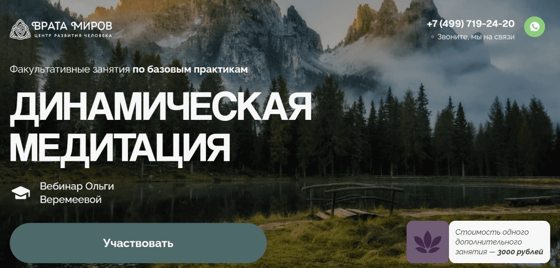 Изображение [Врата Миров] Ольга Веремеева ― Динамическая медитация (2025)