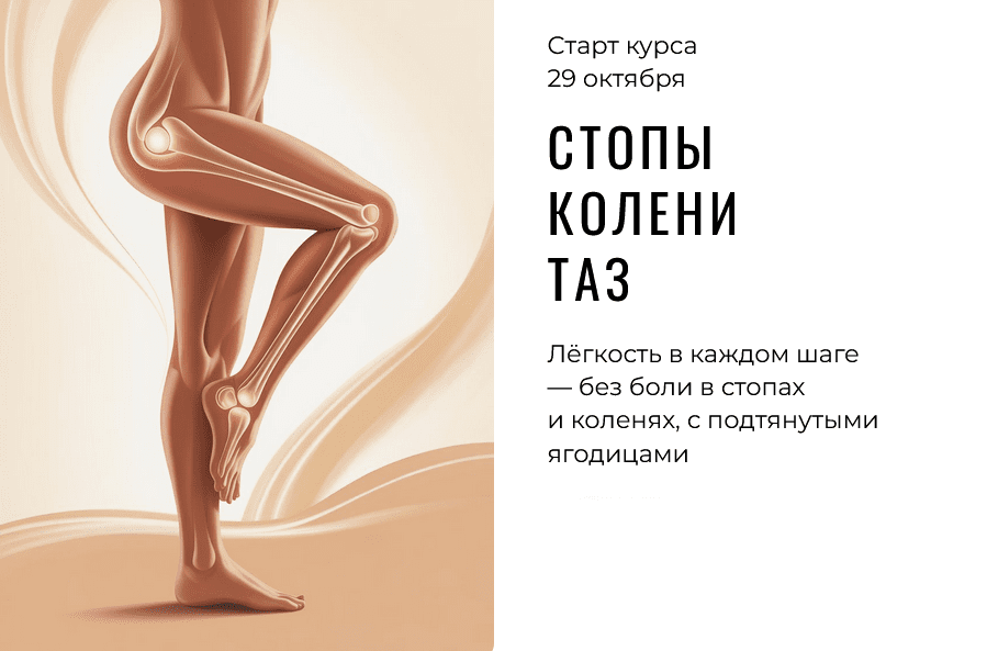 Изображение [Ольга Дробышева] Стопы, колени, таз (2025)