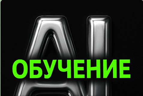Изображение [Илья Чернышев] Заработок на AI моделях (2025)