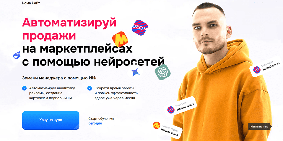 Изображение [Рома Райт] Автоматизируй продажи на маркетплейсах с помощью нейросетей (2025)