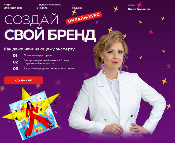 Изображение [f5game] Ольга Грищенко ― Создай свой бренд (2025)