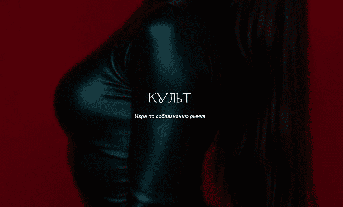 Изображение [Наталия Брижатюк] [winger_angel] Культ (2025)