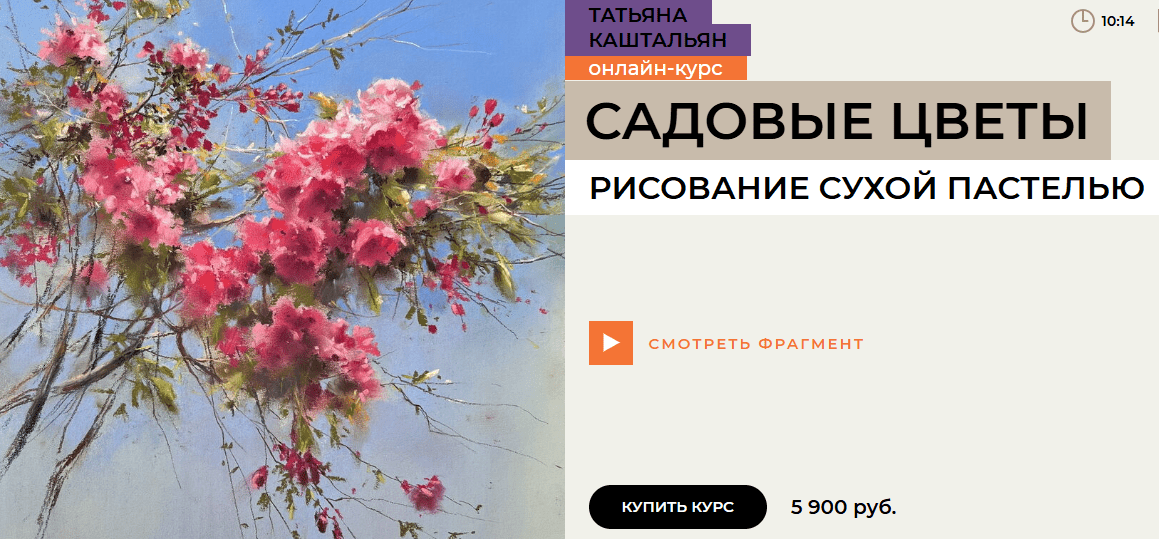 Изображение [Enterclass] Татьяна Каштальян — Садовые цветы (2025)