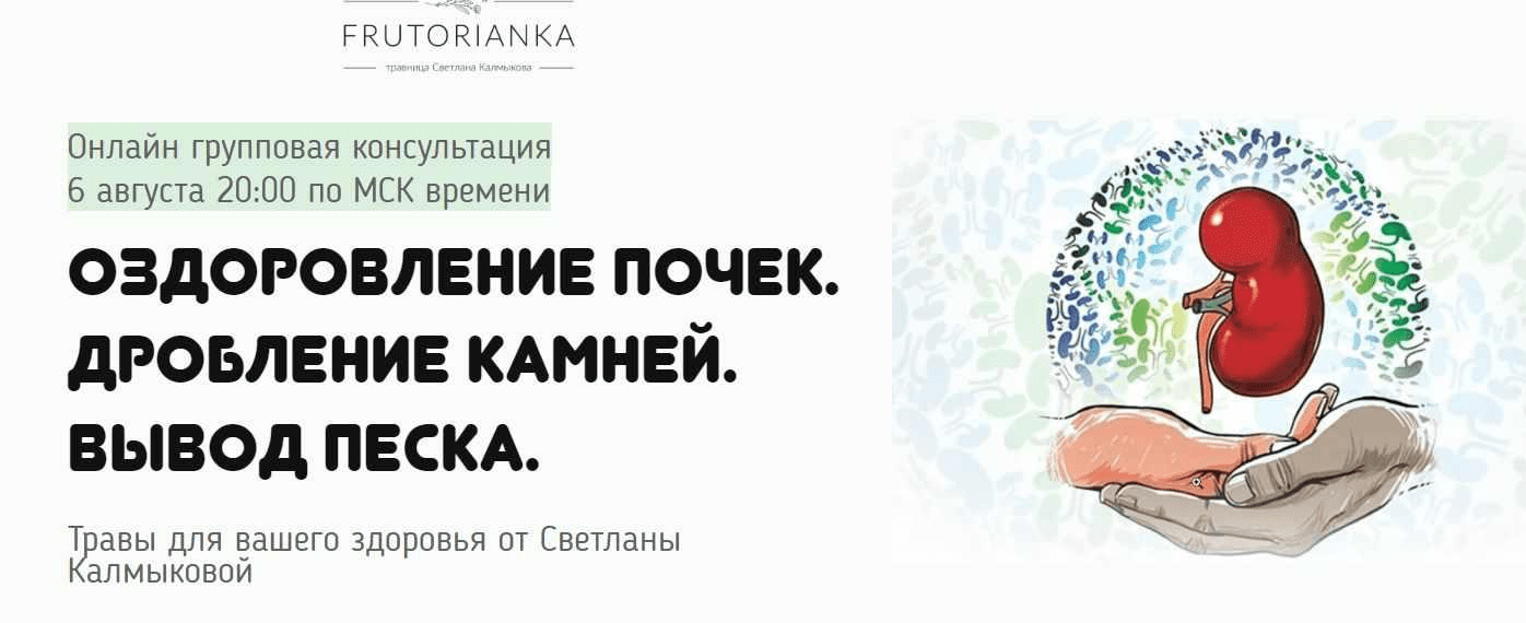 Изображение [Светлана Калмыкова] Оздоровление почек. Дробление камней. Вывод песка (2023)