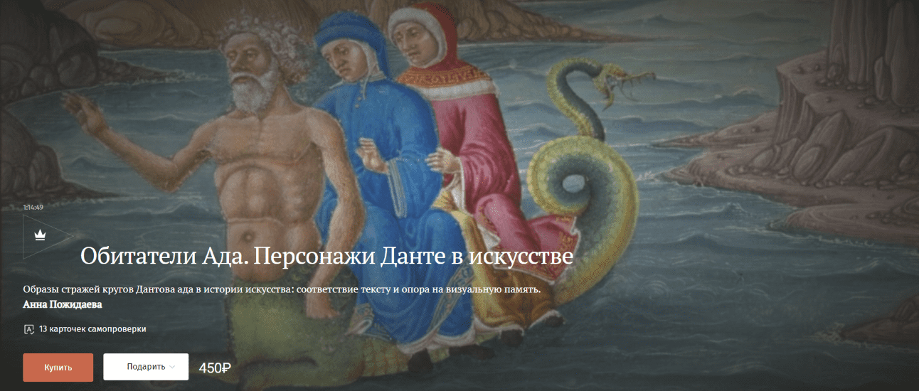 Изображение [Magisteria] Анна Пожидаева — Обитатели Ада. Персонажи Данте в искусстве (2025)