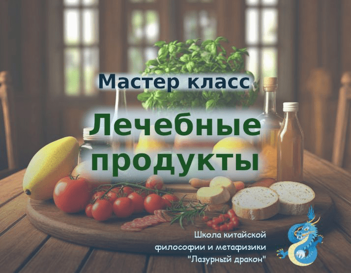 Изображение [Светлана Ильина] Лечебные продукты (2025)