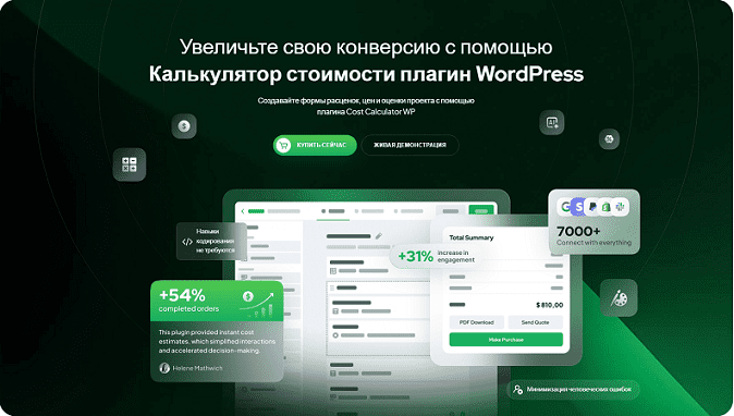 Изображение [WP] Cost Calculator — калькулятор для сайта [Stylemixthemes] (2025)