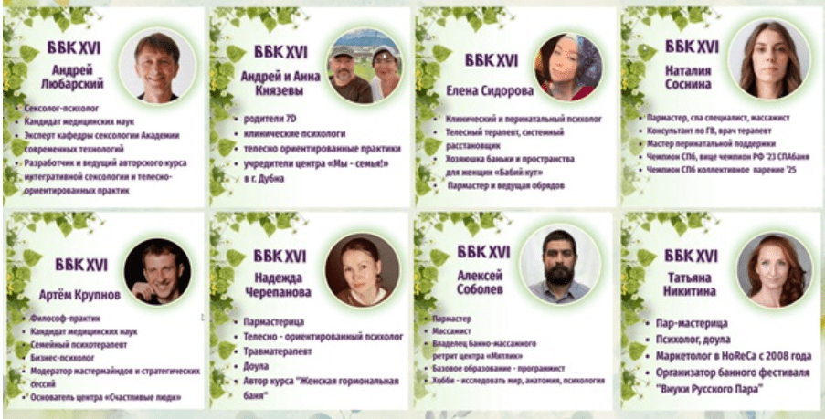 Изображение [ББК] Чего хочет женщина. 16-ая большая банная конференция (2025)