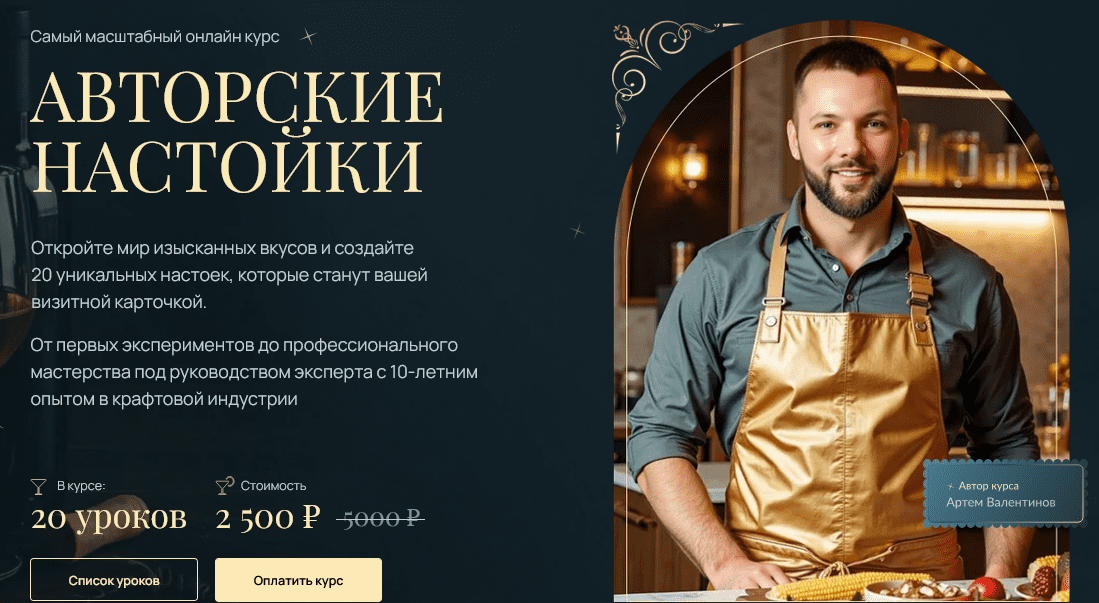 Изображение [Артем Валентинов] Авторские настойки (2025)