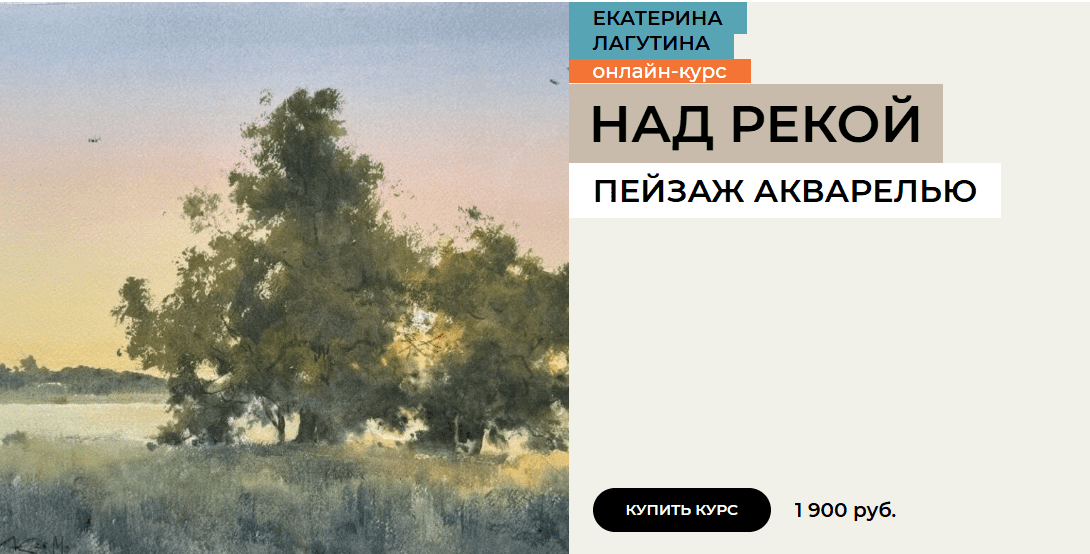 Изображение [Enterclass] Екатерина Лагутина — Над рекой (2025)