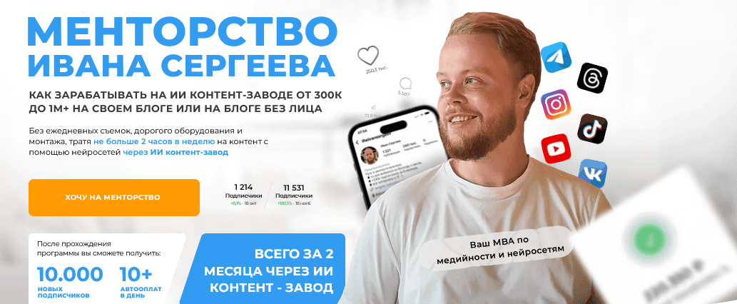 Изображение [Иван Сергеев] Менторство. Тариф Мастер-группа с наставником (2025)