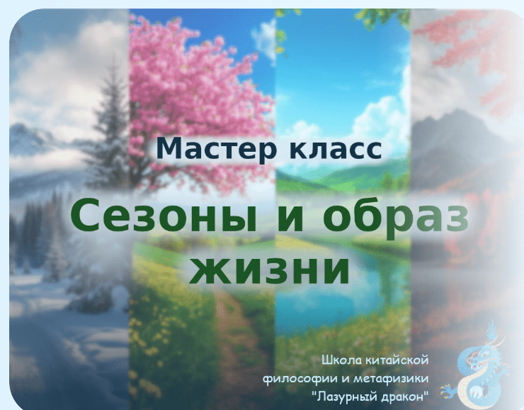 Изображение [Светлана Ильина] Сезоны и образ жизни (2025)