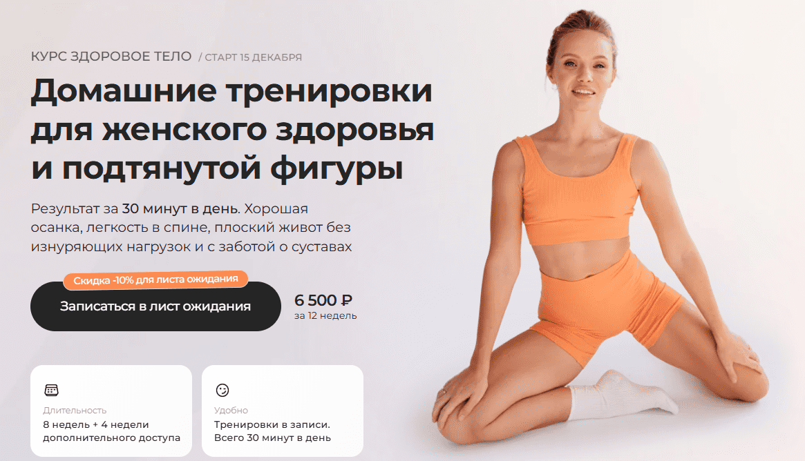 Изображение [Анастасия Лунегова] Здоровое тело (расширенный) + 3 Интенсива (стопы, шея, плоский живот) + Бонусы (2025)