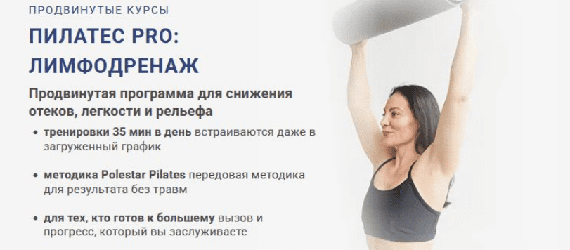 Изображение [Александра Кибзий] Пилатес Pro: лимфодренаж. Тариф Оптимальный (2025)