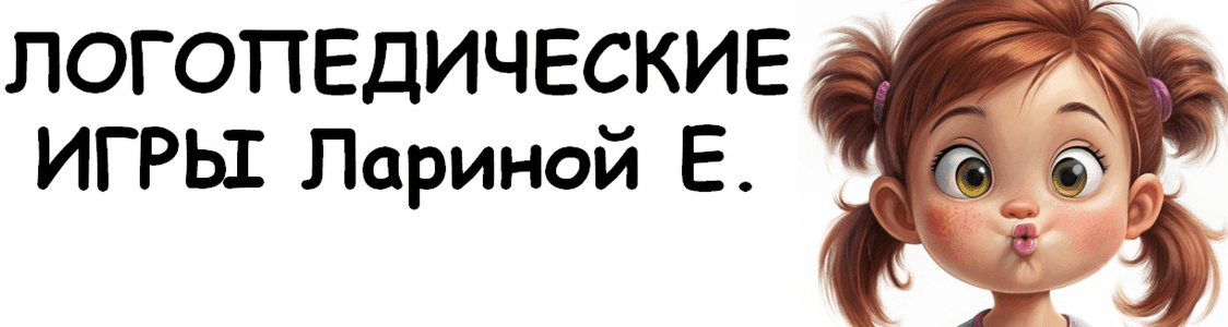 Изображение [Евгения Ларина] Рабочие тетради для обучения элементам грамоты (2025)