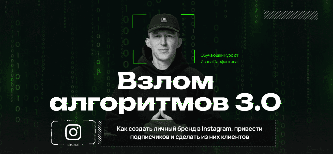 Изображение [Иван Парфентев] Взлом алгоритмов 3.0. Тариф Sale (2025)