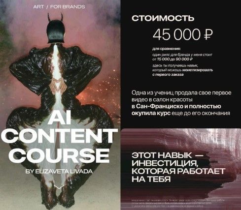 Изображение Елизавета Ливада - AI content course