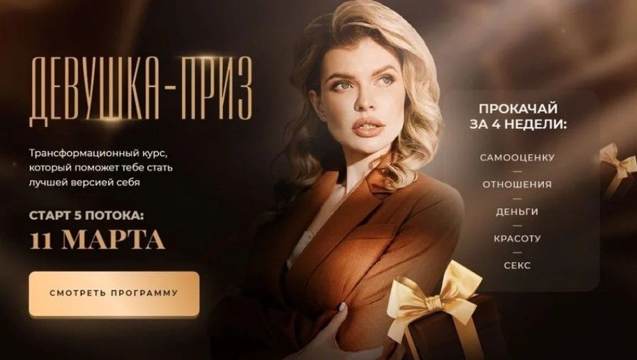 Изображение Девушка-приз. Тариф Стандартный [Елизавета Устюгова]