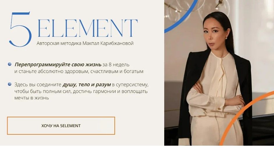 Изображение Макпал Карибжанова 5 element 2025. 13 поток. Тариф Скорость