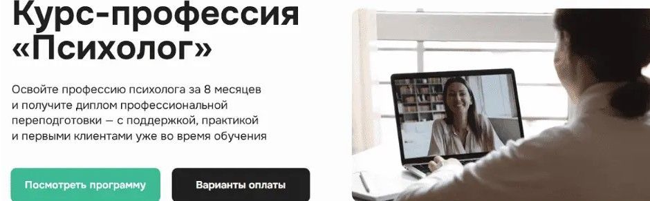 Изображение Курс-профессия Психолог (Анна Жемчугова, Марина Логинова)