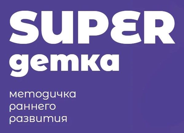 Изображение SUPER детка (Наталия Смагина)