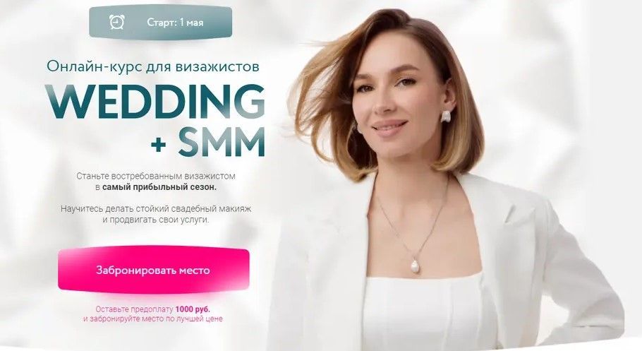 Изображение Wedding+SMM. Тариф Самостоятельный (Софья Бабурина)