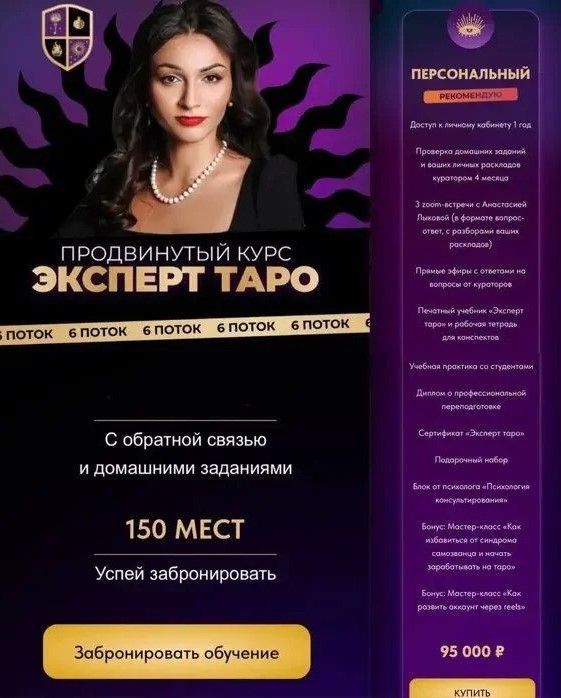 Изображение Анастасия Лыкова - Эксперт таро. 5 поток. Тариф: Персональный (2024)