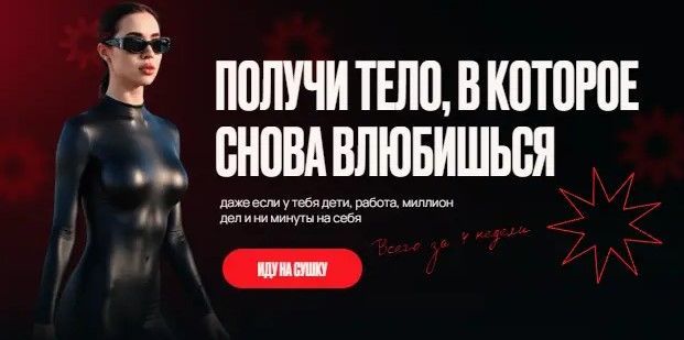 Изображение Сушка 2025. Тариф Хочу с Поддержкой (Света Тубер)