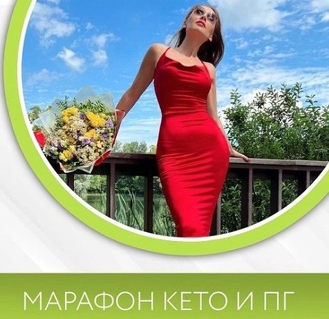 Изображение Марафон Кето и ПГ [Диана Волкова] 14 сезон.