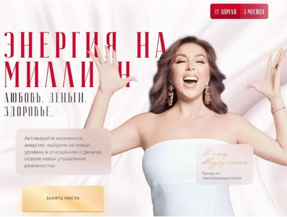 Изображение Энергия на миллион. Тариф Vip Инна Марунина